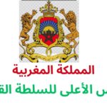 Concours de Recrutement Attaché de Justice – 300 Postes