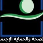 Concours de recrutement 2026 : Techniciens 4ᵉ grade – Ministère de la Santé (Région de l’Oriental)