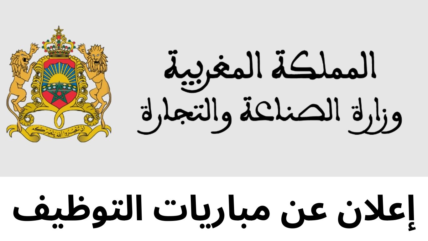 Concours du Ministère de l’Industrie et du Commerce 2026 : Recrutement d’Ingénieurs, Administrateurs et Techniciens